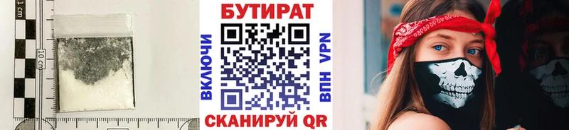БУТИРАТ 99%  Прокопьевск 