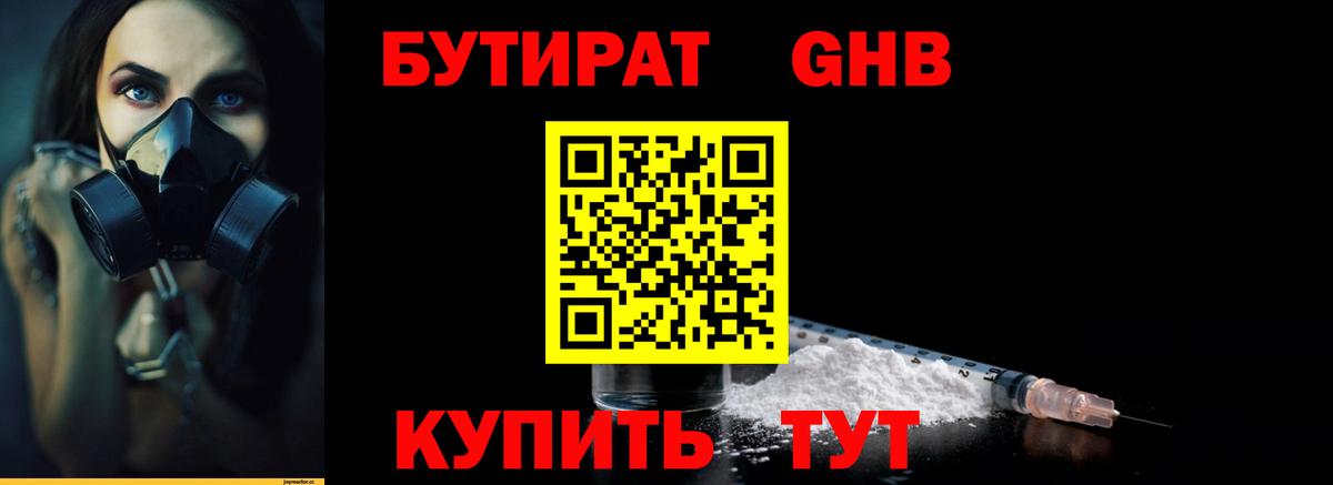 БУТИРАТ 99%  Вход с VPN  Прокопьевск 