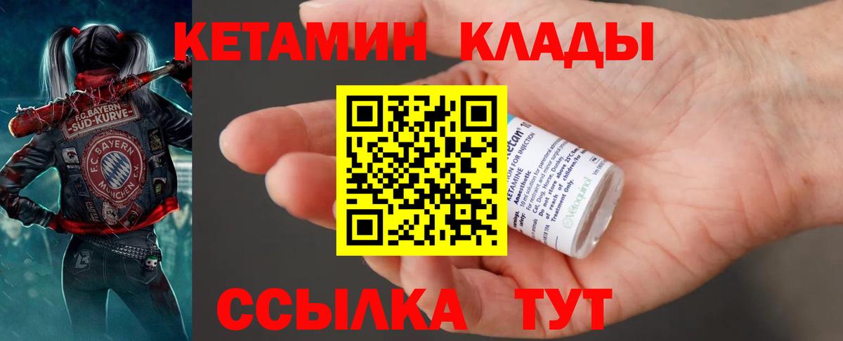 Прокопьевск  Кетамин VHQ  Вход с VPN 